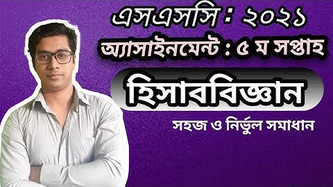 SSC 2021  Accounting Assignment 5th Week Answer