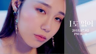 Apink 에이핑크 ‘1도 없어’ 정은지 (Jeong Eun Ji) Teaser