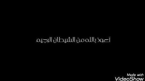 ما تيسر من سورة الحجر . القارئ عمر شميم