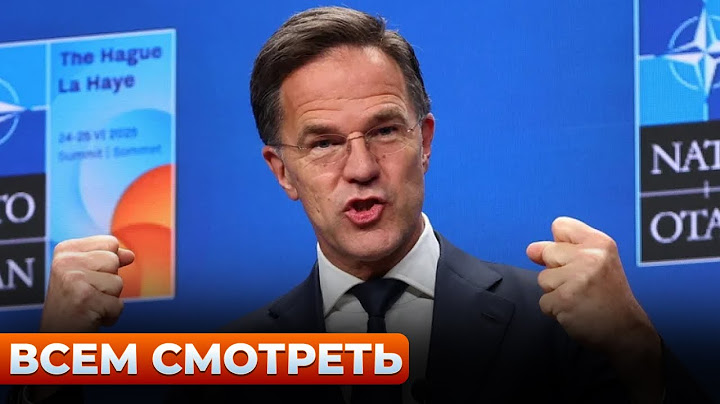 🔥В НАТО отреагировали на действия США! РЮТТЕ сделал заявление про поставку оружия УКРАИНЕ!