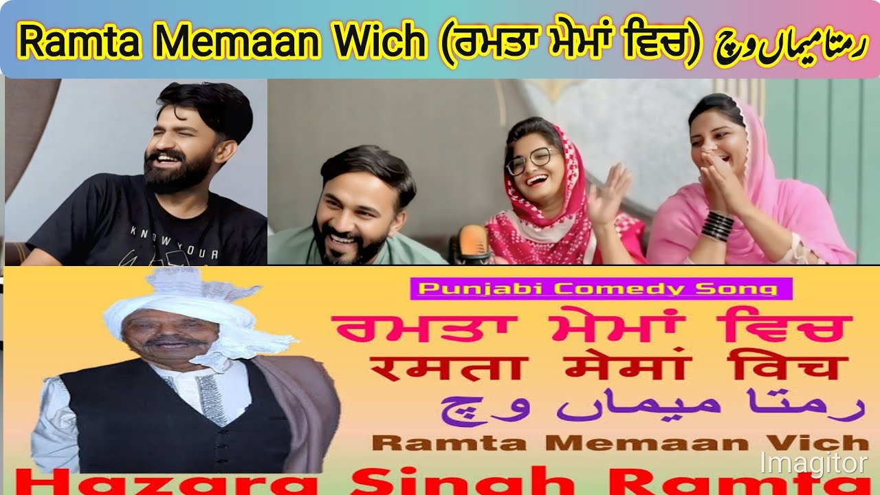 Reaction on the Ramta Memaan Wich song (ਰਮਤਾ ਮੇਮਾਂ ਵਿਚ) رمتا میماں وچ