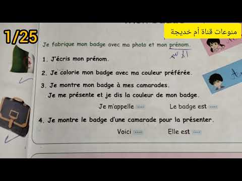الصفحة 25 لغة فرنسية للسنة الثالثة ابتدائي الكتاب المدرسي الجزء الاول