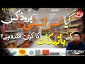 Kiya israeli products k boycott ka koi faida hay   mufti taqi usmani  latest bayan