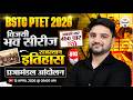 BSTC Rajasthan Gk 2026 |Rajasthan History Prajamandal Andolan |Bstc online classes 2026 | CLASS 3