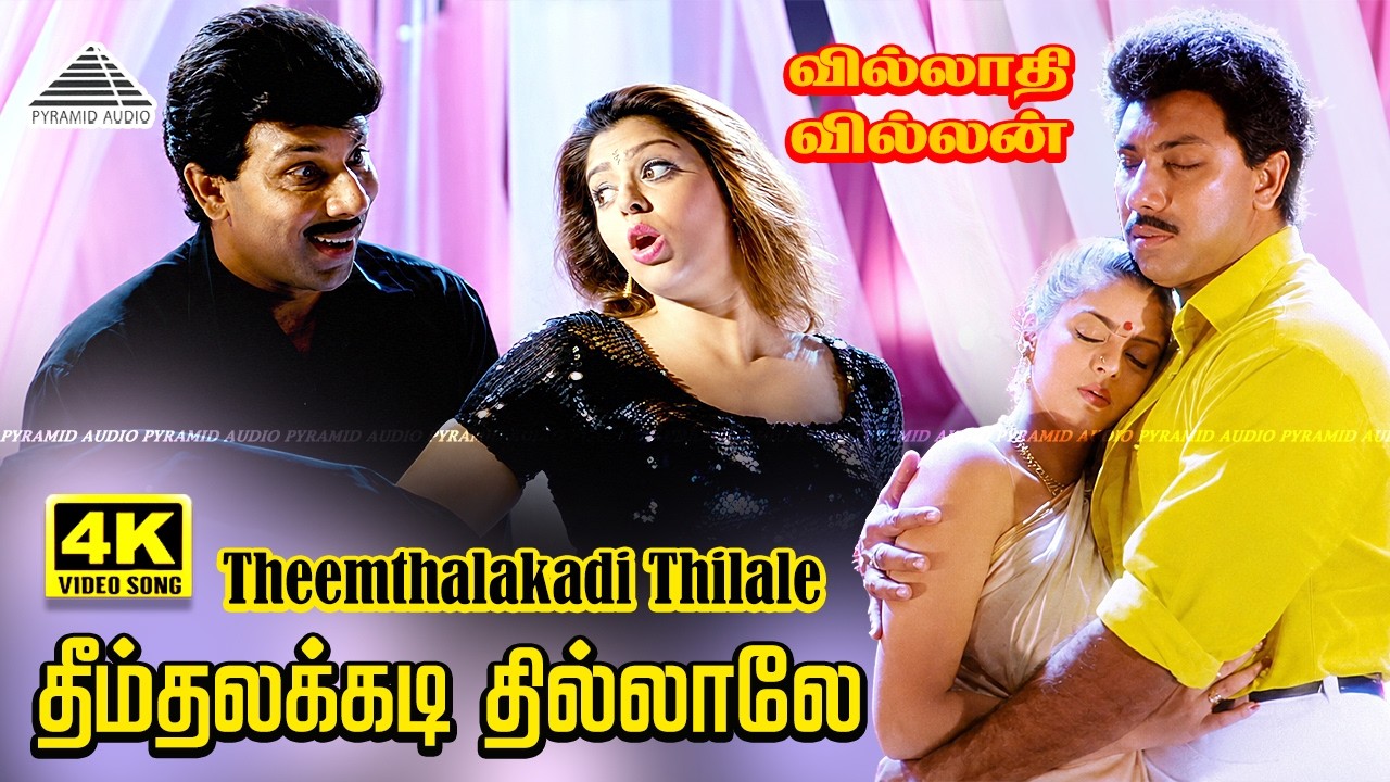 Theemthalakadi 4K Video Song | Villadhi Villain | Sathyaraj, Nagma | Vidyasagar
