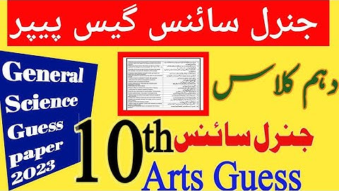10th Class General science Guess Paper 2023|Important question|Guess paper|General science