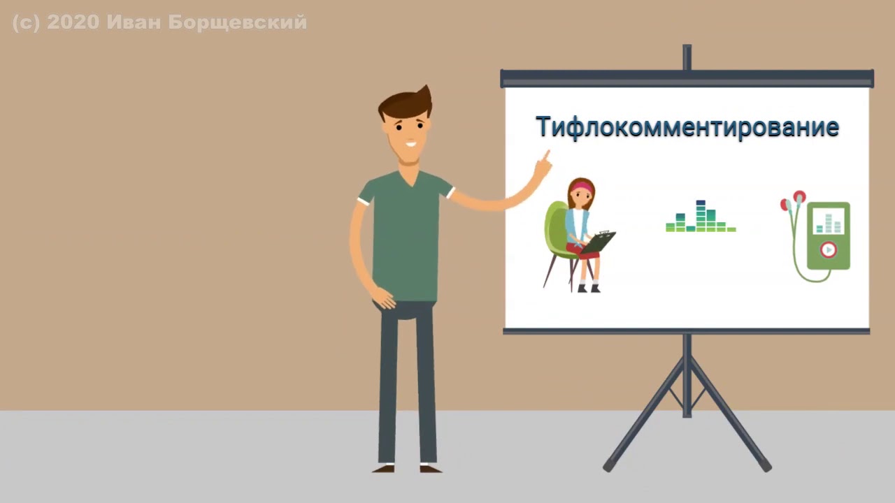 Что такое тифлокомментирование? - YouTube