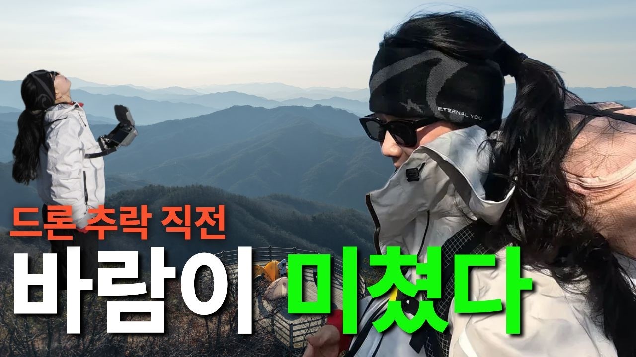 오랜만에 산으로 백패킹 왔는데 강풍에 한파주의보... !괜찮아?