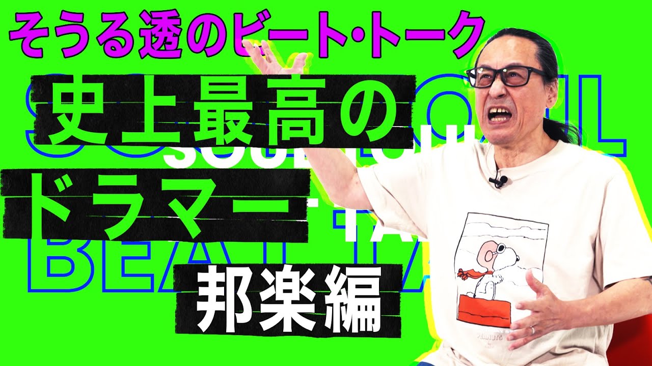 New Program] Soru Toru's Top 5 Drummers of All Time!! Japanese