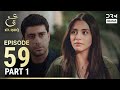 Ain Ishq Urdu Drama Episode 59 Part 1 | Love, Pride & Heartbreak 💔