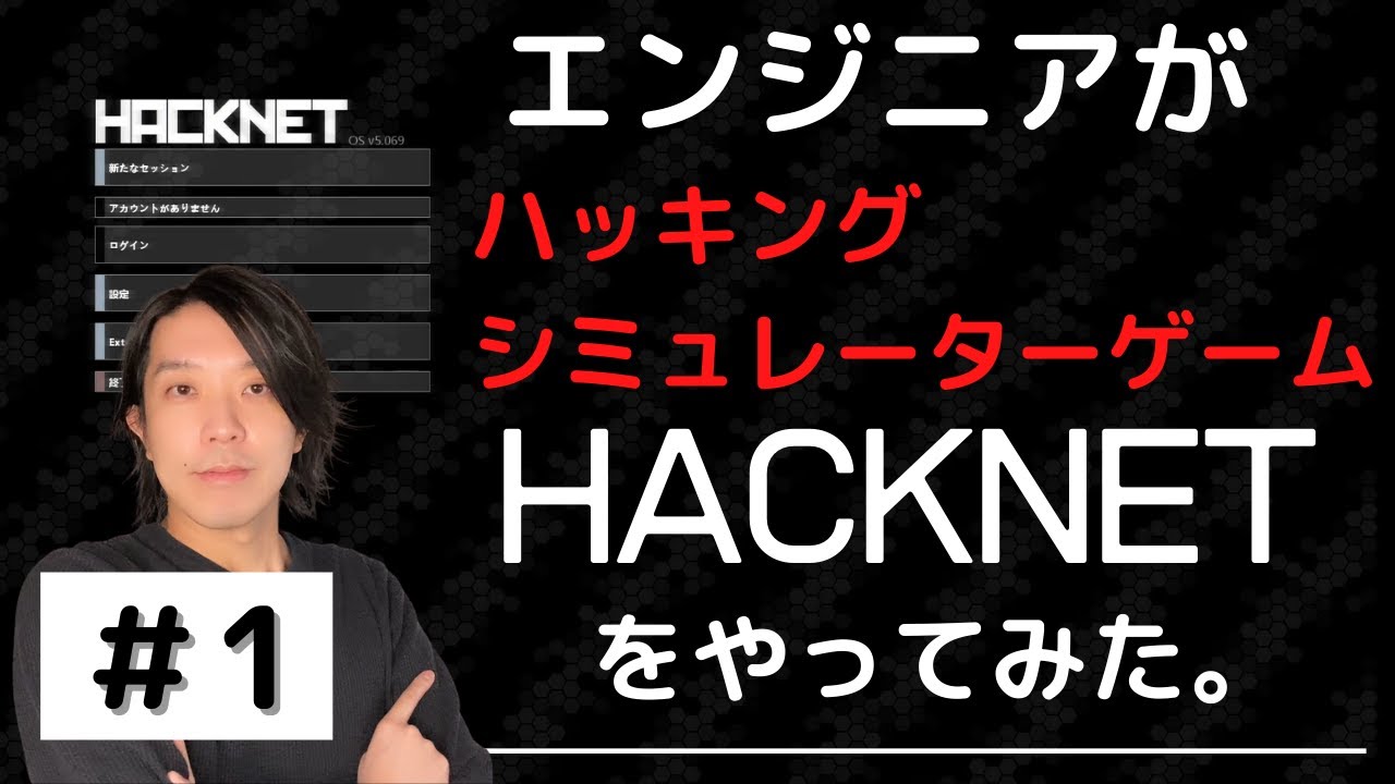 エンジニアがハッキング シミュレーターゲーム Hacknet をやってみた 1 Youtube