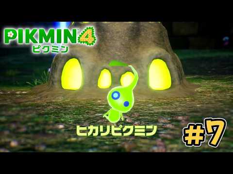 First night exploration [Pikmin 4] #7 - YouTube