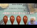 Mr.カラー ラスキウス アウラ CL102 栗毛色  COPPER BROWN を4種類の下地に塗装して比較してみた。