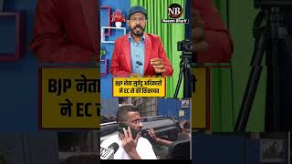 #Shorts #WestBengalElections2026 #BengalNews #BJP #TMC #ElectionViolence #BreakingNews #NaeemBh