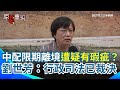 中配驅逐事件