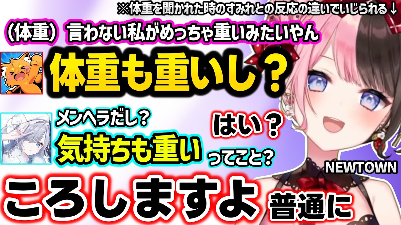 体重を聞かれた時のすみれとの対応の違いをきっかけに初ツイートいじりをしてくるすみれ達にキレるひなーのｗｗ【橘ひなの/花芽すみれ/ぶいすぽ】