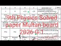 9th Class Physics Solved paper Multan board 2026 || Class 9 physics Morning paper 