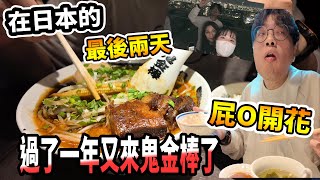【杰生】清晨起來拉一坨大的...時隔一年終於又來到了鬼金棒神田本店！！還有心心念念的敘敘苑～日本最後一集依就吃得好快樂