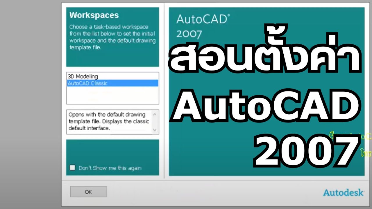 เรียนAutocad #เริ่มต้นปรับแต่ง #Autocad2007 - Youtube