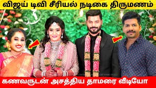 Sruthi Shanmuga Priya Marriage | Vijay TV роироЯро┐роХрпИ родро┐ро░рпБроорогроорпН! роХрогро╡ро░рпБроЯройрпН роЕроЪродрпНродро┐роп Thamarai ! BB Jodigal 2