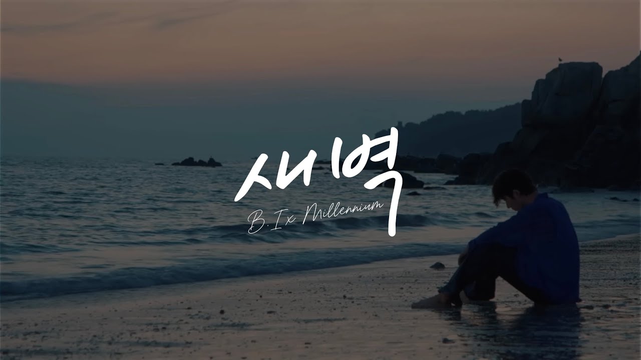 새벽 (dawn) - B.I x MILLENNIUM (kor/eng/th)