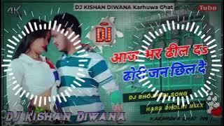 Aaj Bhar Dhil Da Dhodi Jan Chhil Da no voice teg  Dj new Bhojpuri Song  2022 Dj Kishan Diwana