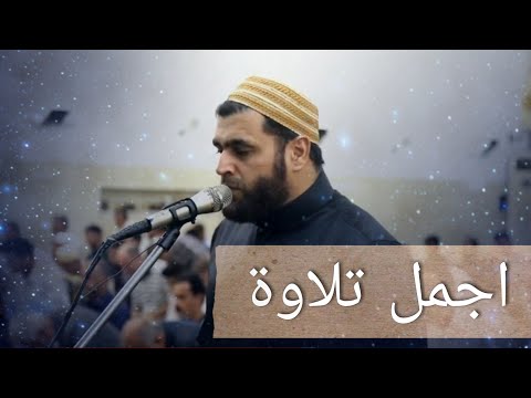 أجمل التلاواة صلاة العشاء القارئ د عبدالل ه نياز نورى