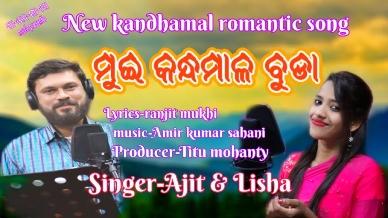 MUI KANDHAMALA BUDA || NEW KANDHAMAL ROMANTIC SONG ||STUDIO VERSION || AJIT & LISHA || PHULBANI