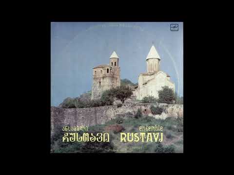 სახელმწიფო ვოკალური ანსამბლი \"რუსთავი\"  - შენ ბიჭო, ანაგურელო (1990)