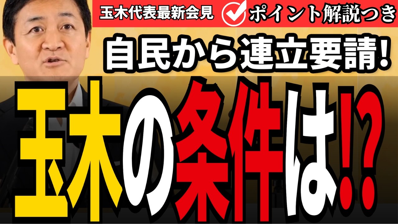 連日の連立要請に、玉木代表が語った「連立より先に必要なこと」【5/19会見】
