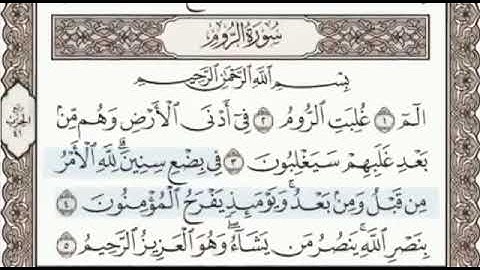 أوائل سورة الروم الصفحة 404 من الاية 1 الى 5 عبدالباسط عبدالصمد مجود