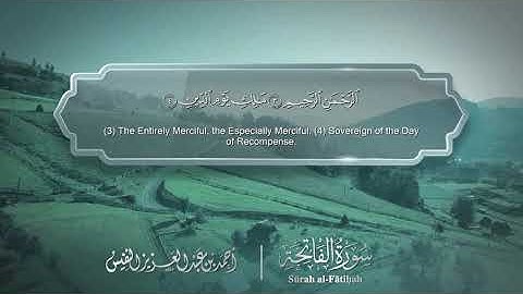 سورة الفاتحة - Surat Al-Fatiha 001 - الشيخ أحمد النفيس