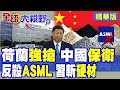 中國晶片技術