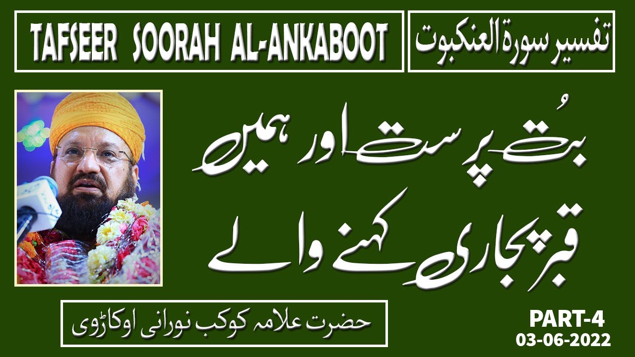 4-4- The Idol Worshipper & Ones Who Accuse Others-بُت پرست اور ہمیں قبر پجاری کہنے والے