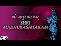 Shri Madhurashtakam - Krishnam Madhuram (Ashit, Hema & Alap Desai}