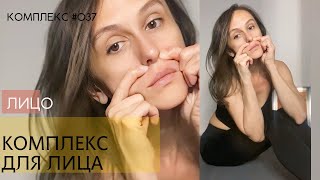Комплекс 2 для восстановления лица