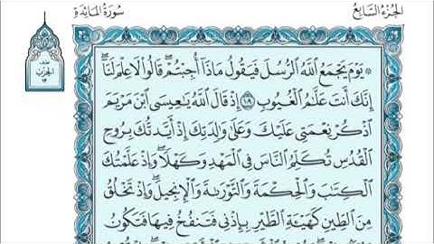 الجزء السابع (07) من القرآن الكريم بصوت الشيخ بندر بليلة