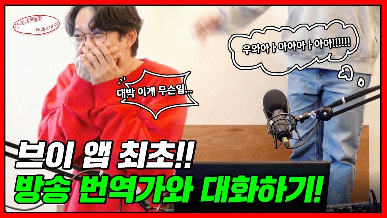 방송 실시간 번역가와 대화를 시도해 보았다 [십란한밤]