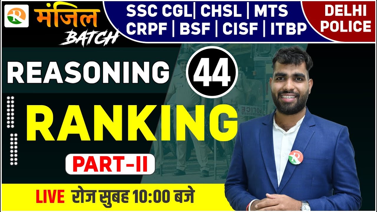 मंजिल Batch| ranking -2 | Reasoning for CGL, CHSL, MTS, CRPF, BSF, CISF ...