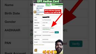 EPF Aadhar Card link 🔗🥰🥰🥰 #motivation