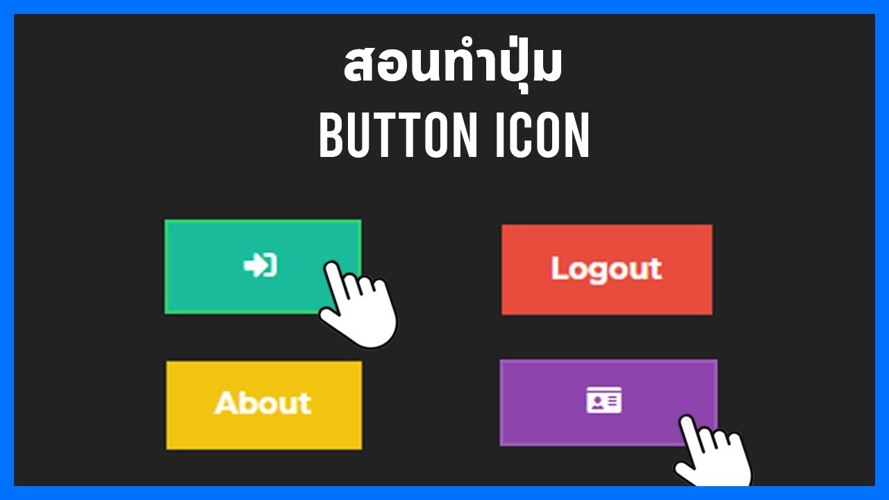 สอนทำปุ่ม Button Hover โชว์ Icon แบบง่ายๆ - Youtube