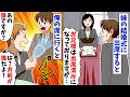 中卒の俺を見下す大卒の妹の婚約者!妹の結婚式に行ったら受付「貴男はもう出席されています」偽物俺「誰もアンタを家族だと思ってないんだよ!帰れw」→結果【スカッとする話】【スカッとする話】【アニメ】