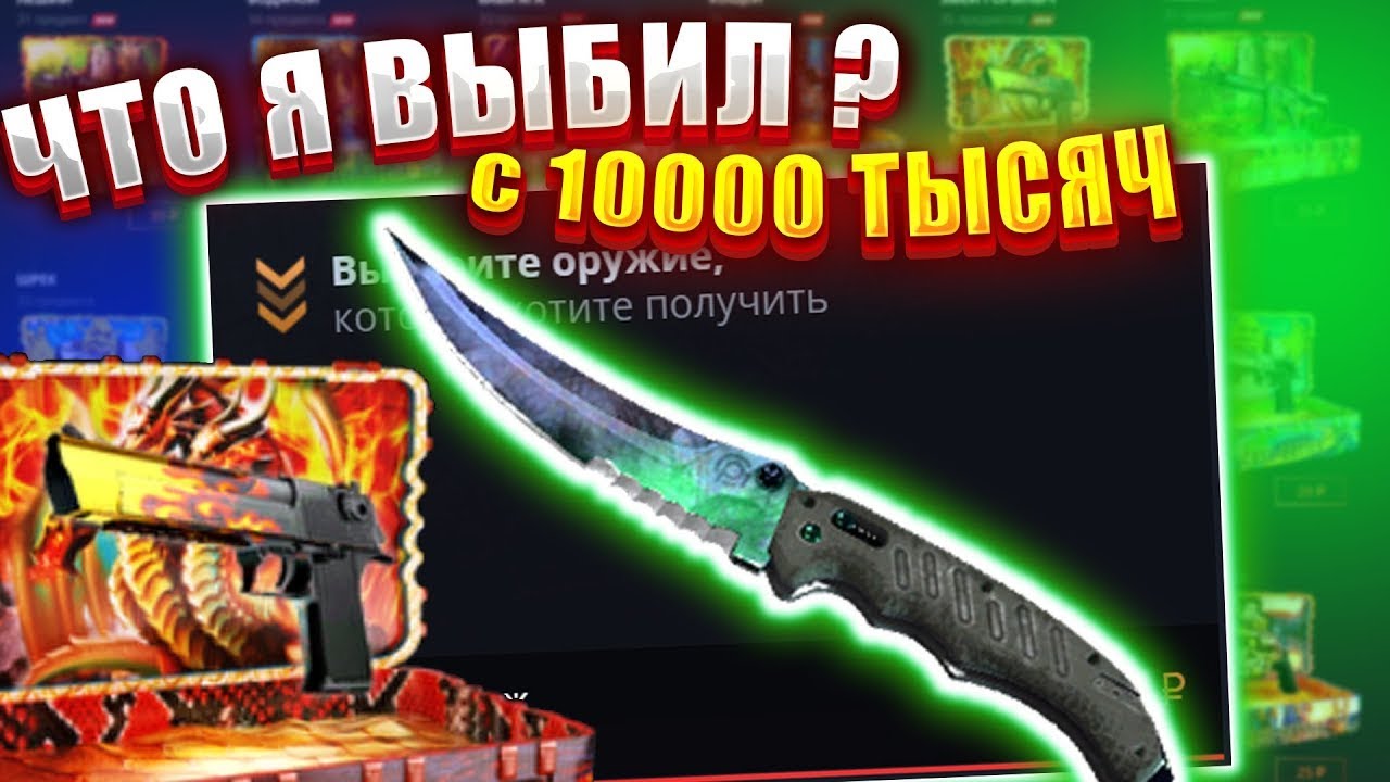 Баланс в 10000 руб на Кейс Батле, БИГ Баланс на плюсовом аккаунте, как ...