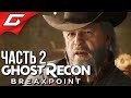 GHOST RECON: Breakpoint ➤ Прохождение #2 ➤ ВЫХОДА НЕТ