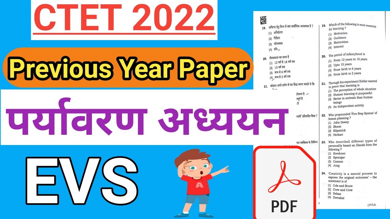 CTET Previous Year Question Paper PDF || EVS पर्यावरण अध्ययन ||Ctet ...