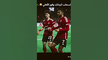 يا زمالك يا تعبان 
