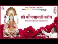 Maa padmavati chalisa पद्मावती चालीसा