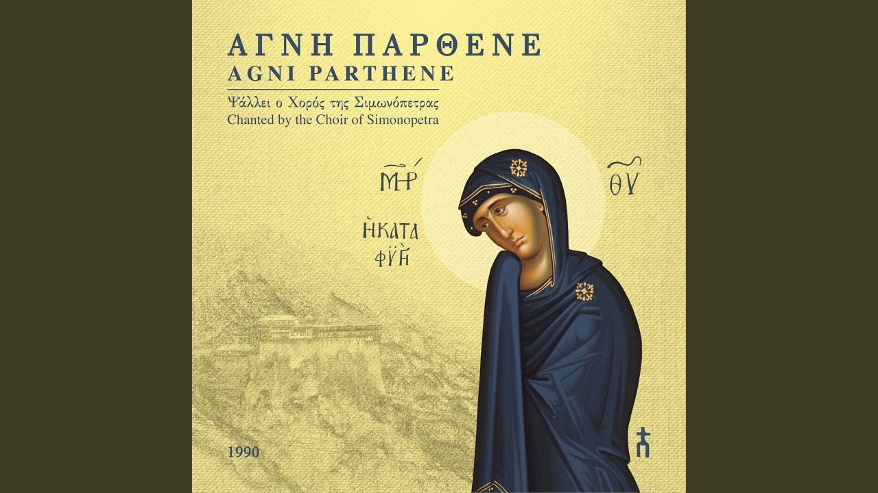 ΕΞΟΜΟΛΟΓΕΙΣΘΕ ΤΩ ΚΥΡΙΩ, Ψαλμός 135 Ήχοι α´, πλ. δ´, πλ....