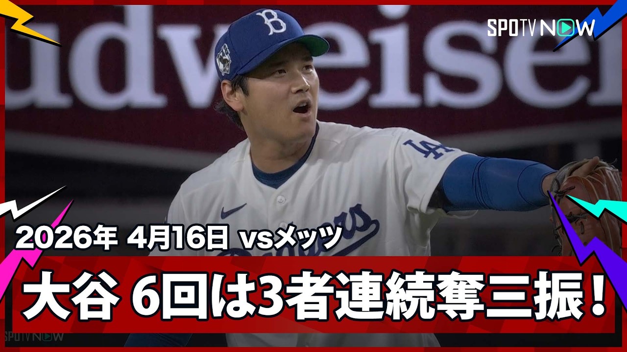 Shohei Ohtani secures the win with a brilliant 6-inning, 1-run, 10 