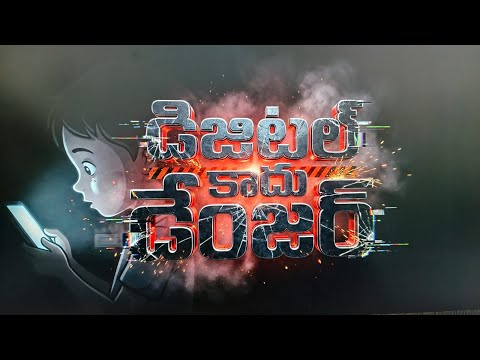Digital Kadu Danger || Latest Telugu Short Film 2026 || Haritha Jackie
